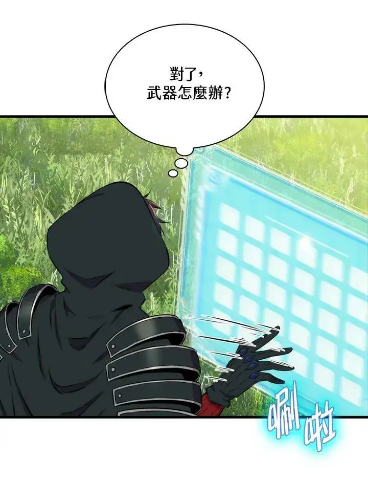 漫画《躺赢玩家》第63话第27张图
