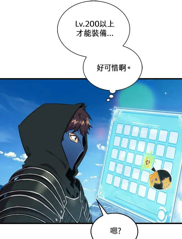 漫画《躺赢玩家》第63话第30张图