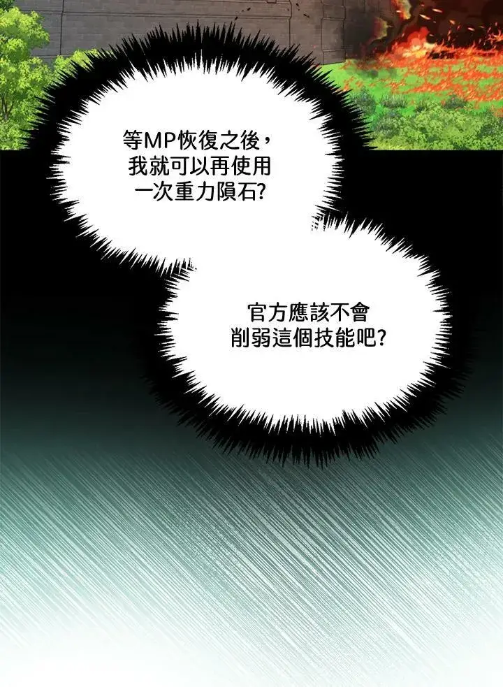 漫画《躺赢玩家》第63话第70张图