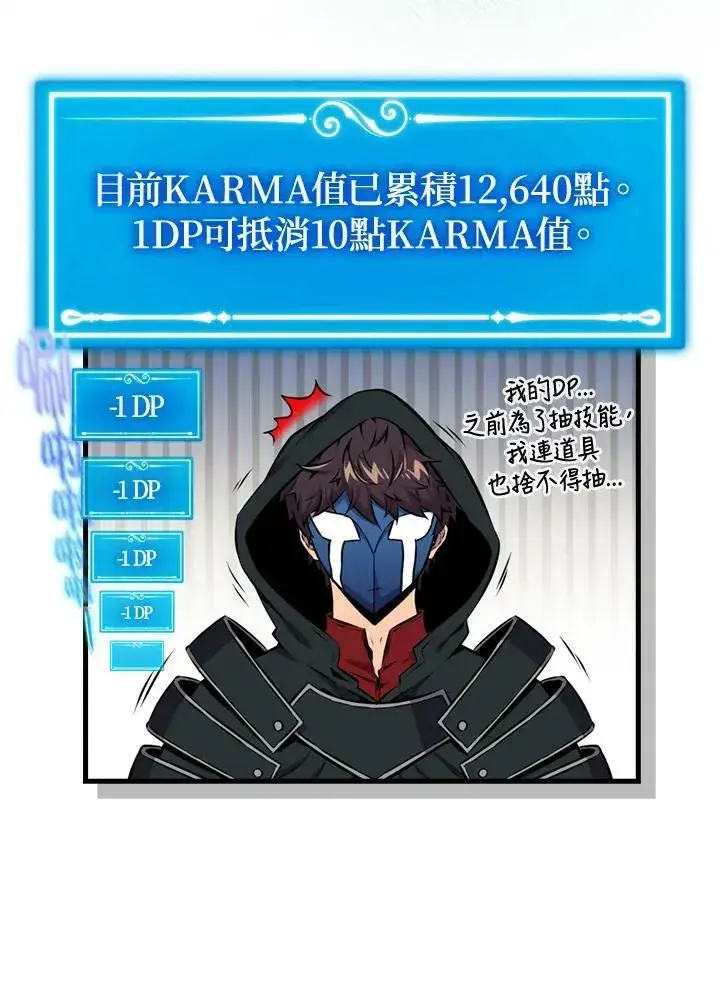 漫画《躺赢玩家》第63话第71张图