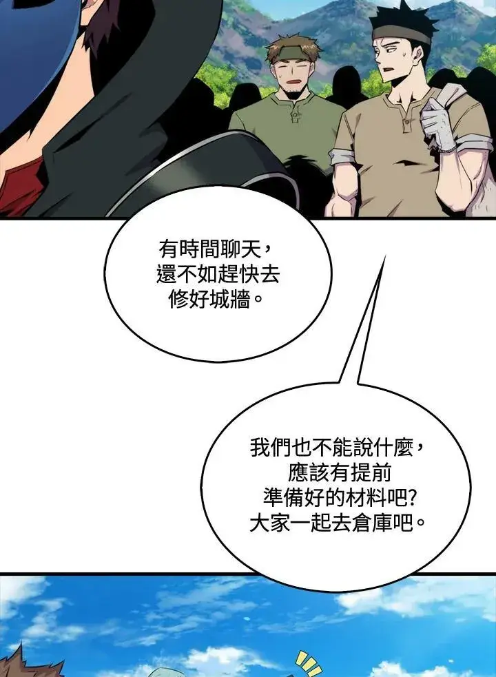 漫画《躺赢玩家》第63话第74张图