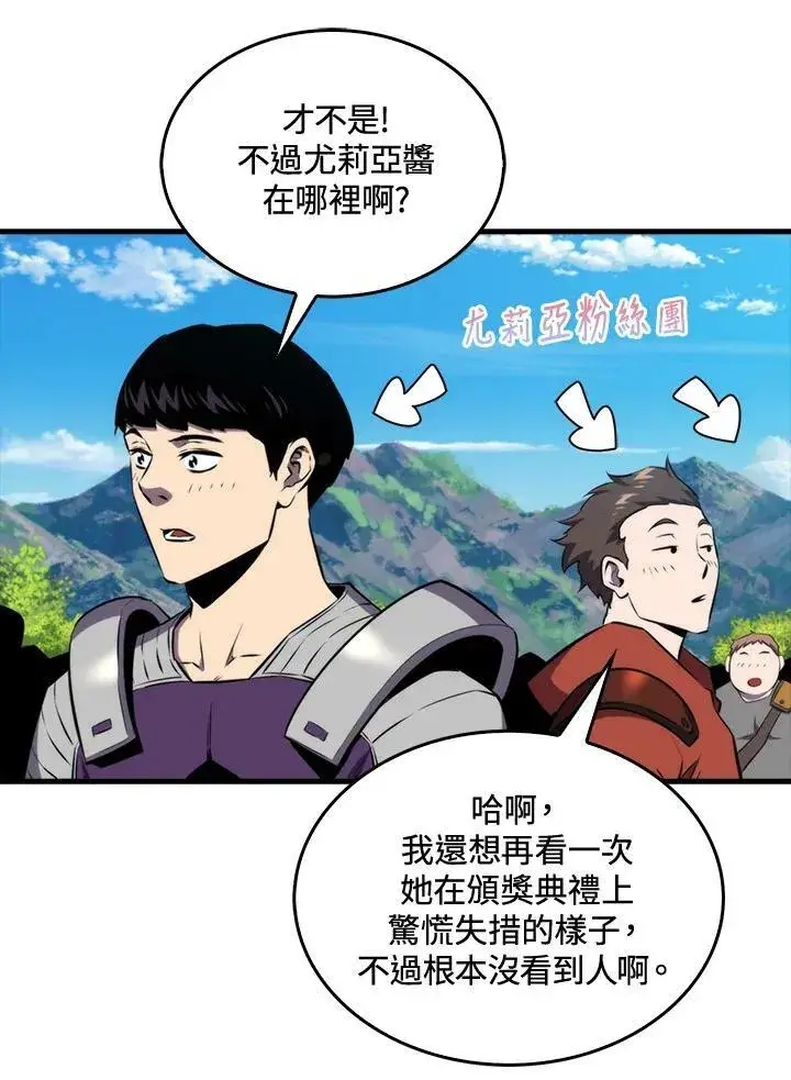 漫画《躺赢玩家》第63话第76张图