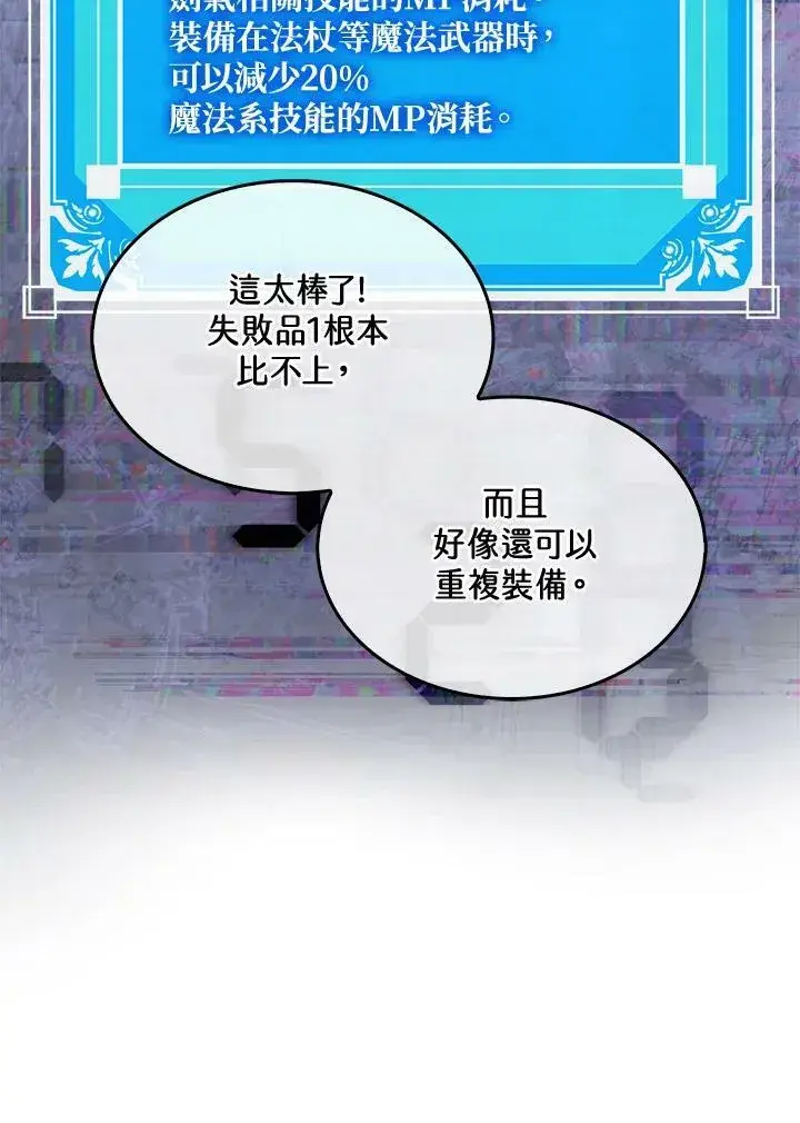 漫画《躺赢玩家》第63话第8张图
