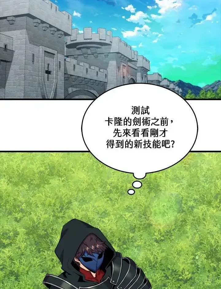 漫画《躺赢玩家》第63话第80张图