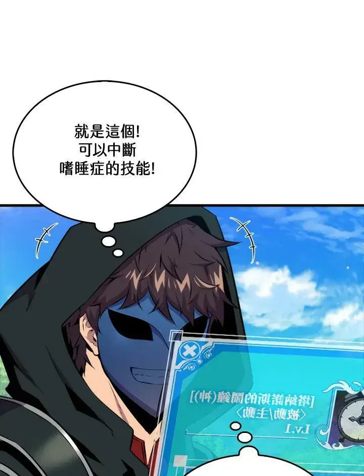 漫画《躺赢玩家》第63话第84张图