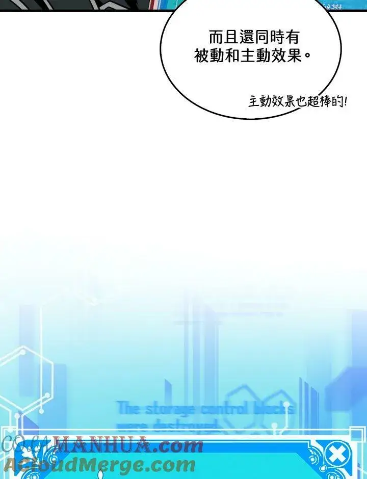 漫画《躺赢玩家》第63话第85张图