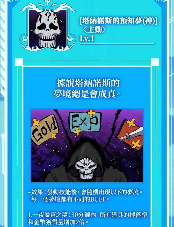 漫画《躺赢玩家》第63话第86张图