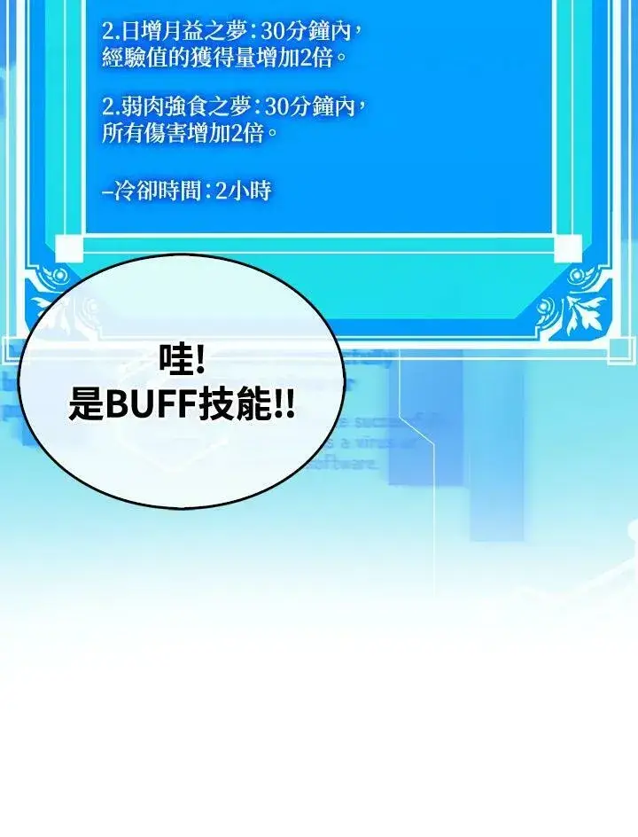 漫画《躺赢玩家》第63话第87张图