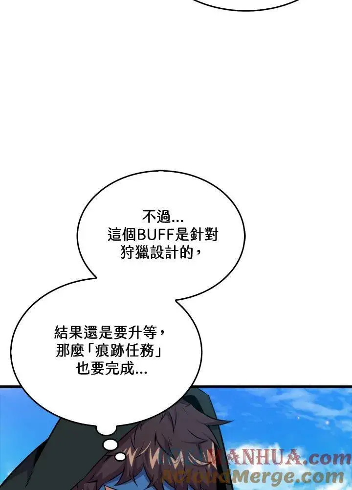 漫画《躺赢玩家》第63话第89张图