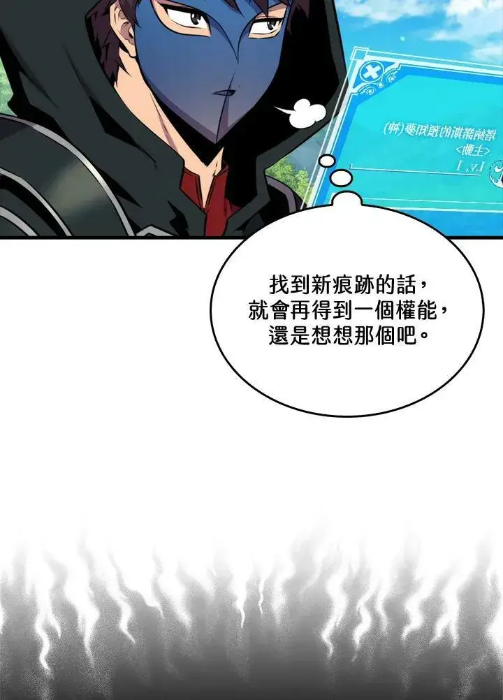 漫画《躺赢玩家》第63话第90张图