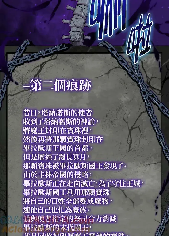 漫画《躺赢玩家》第63话第93张图