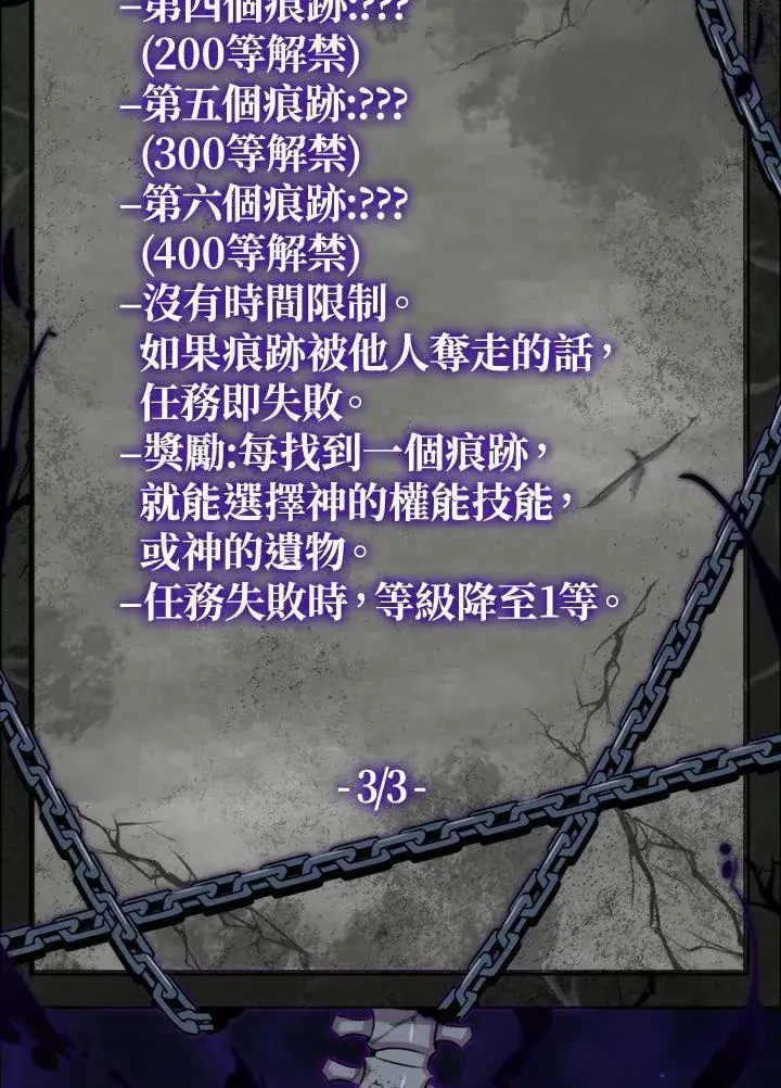 漫画《躺赢玩家》第63话第95张图