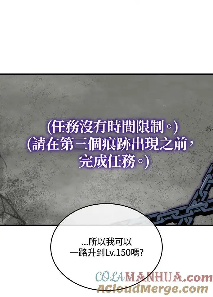漫画《躺赢玩家》第63话第97张图