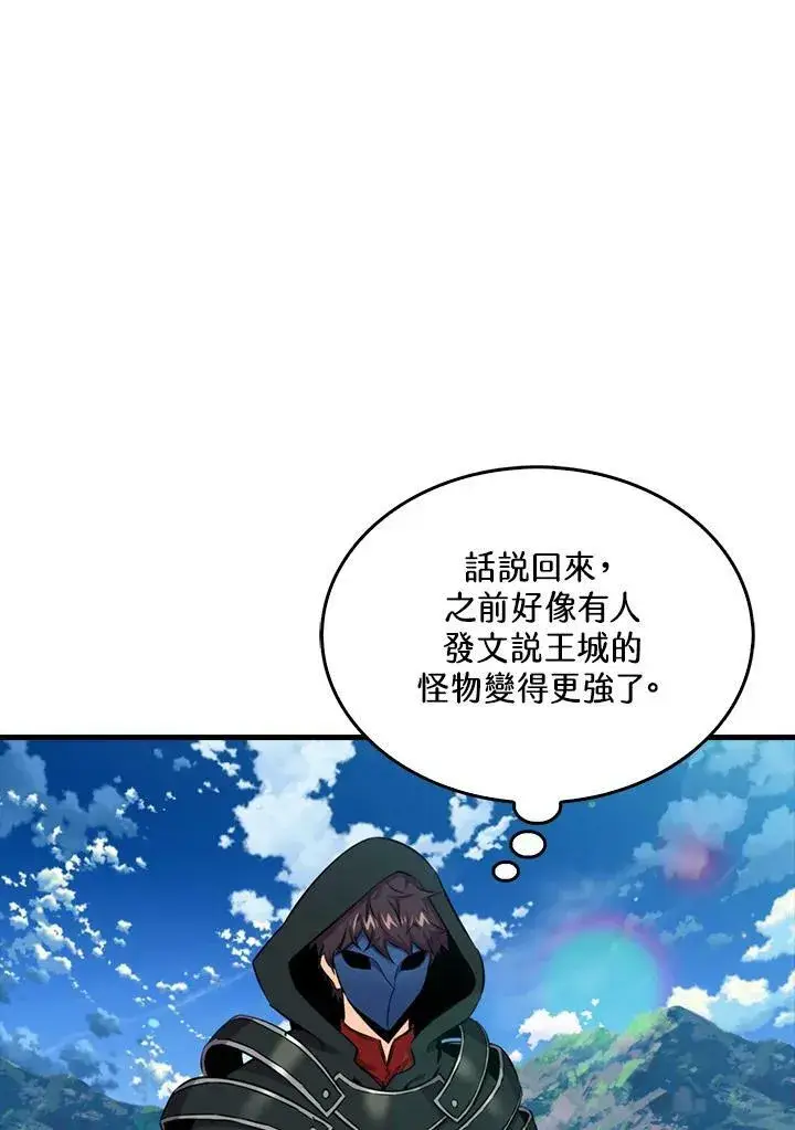 漫画《躺赢玩家》第63话第98张图