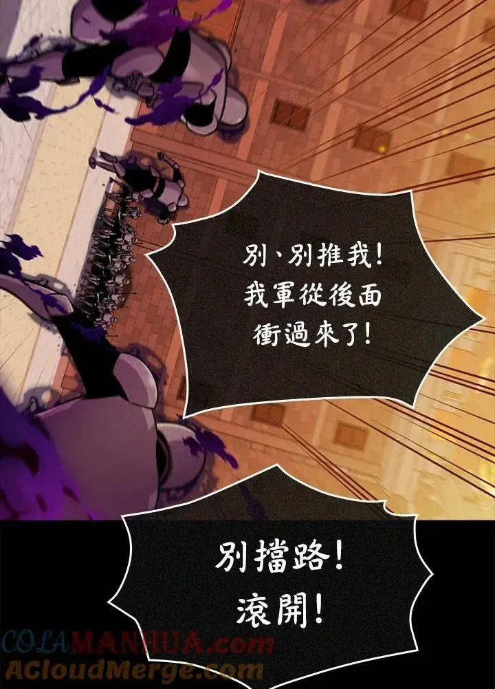 漫画《躺赢玩家》第64话第101张图