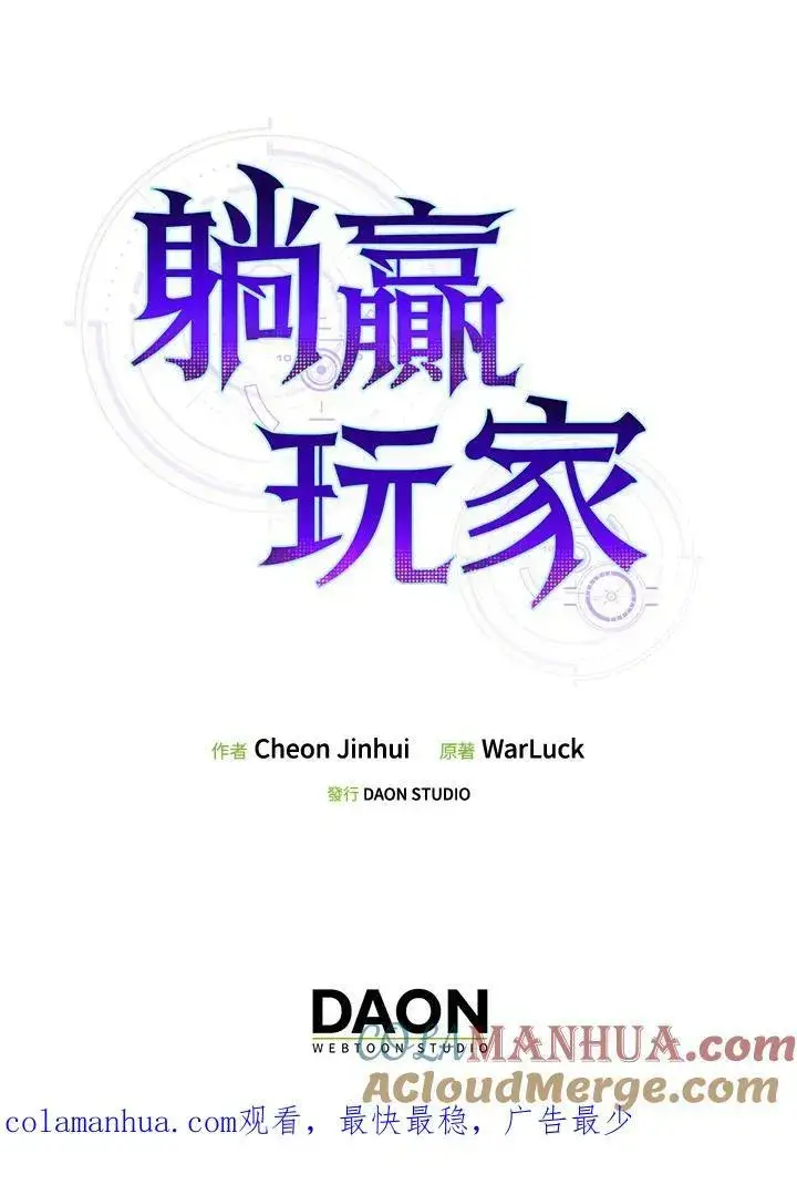 漫画《躺赢玩家》第64话第133张图