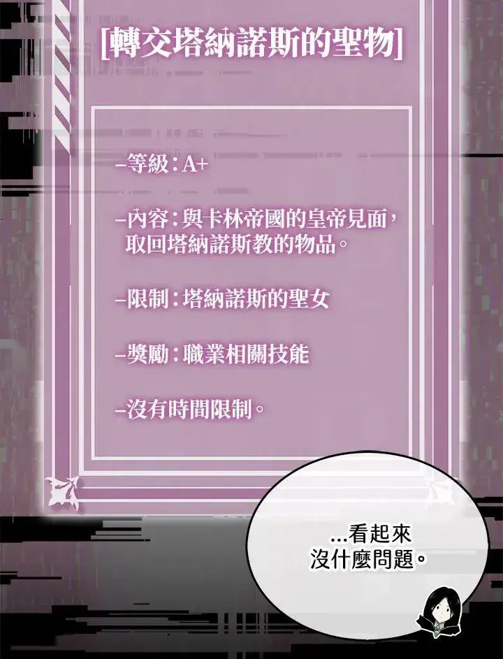 漫画《躺赢玩家》第64话第18张图