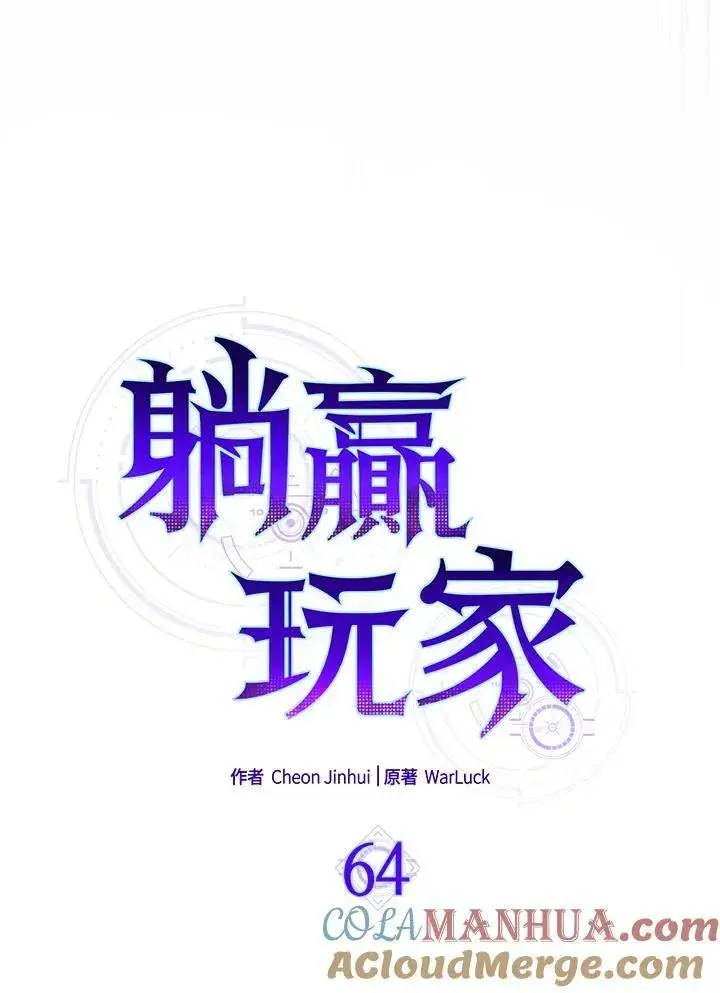 漫画《躺赢玩家》第64话第25张图