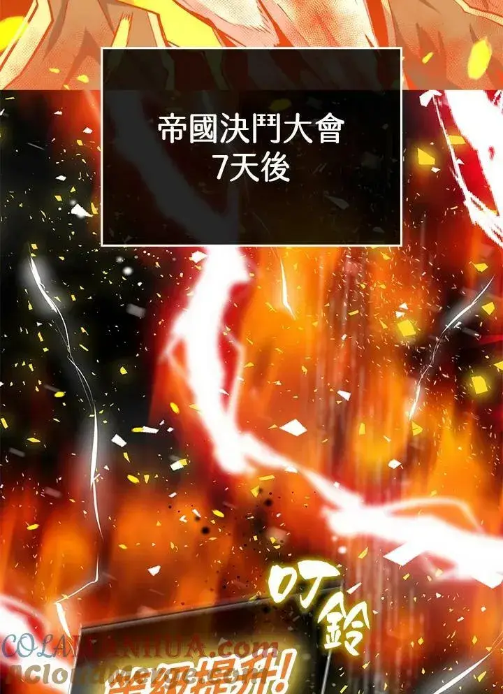 漫画《躺赢玩家》第64话第29张图