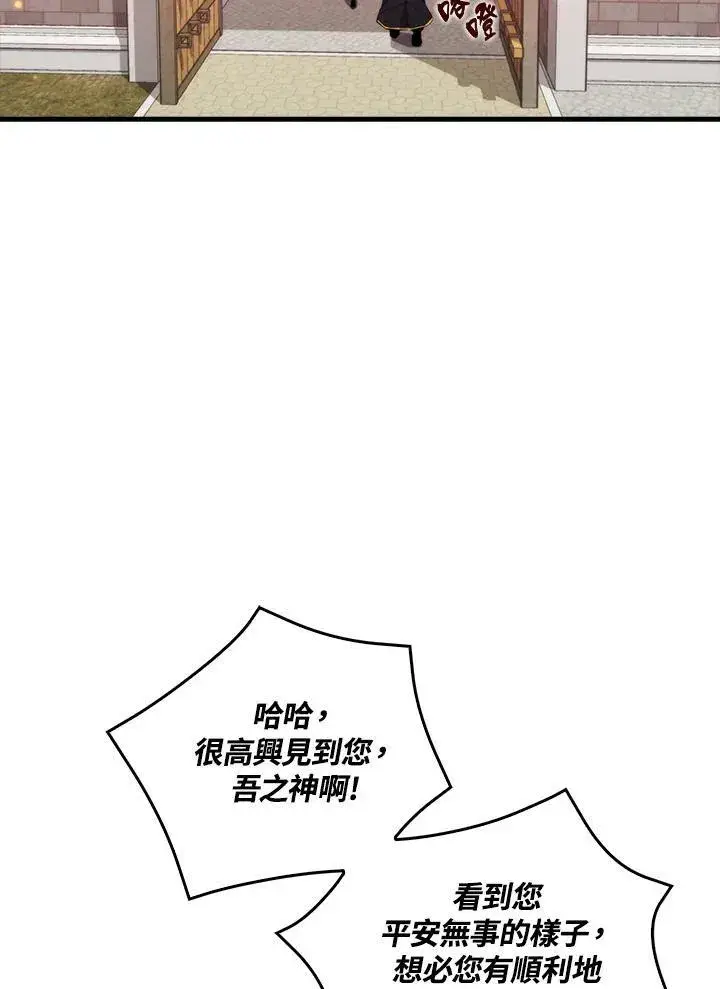 漫画《躺赢玩家》第64话第38张图