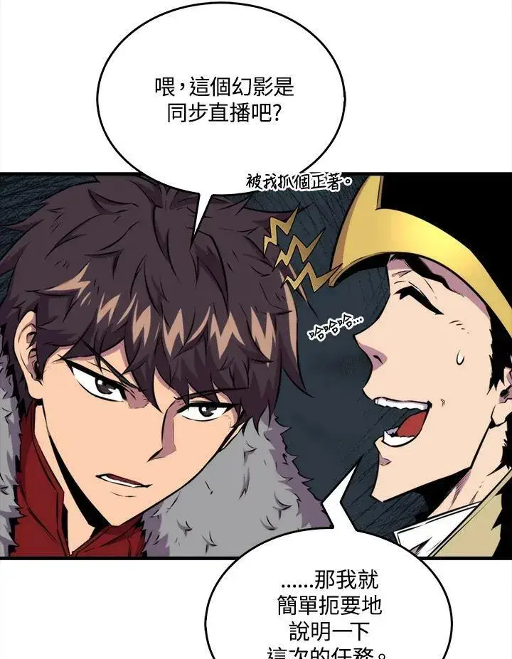 漫画《躺赢玩家》第64话第42张图