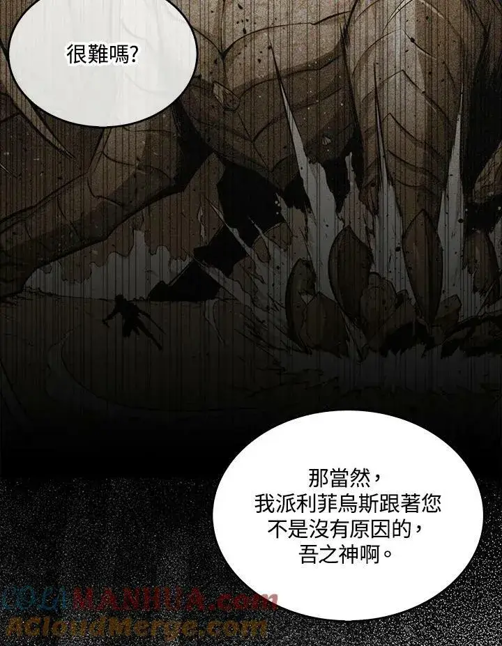 漫画《躺赢玩家》第64话第45张图