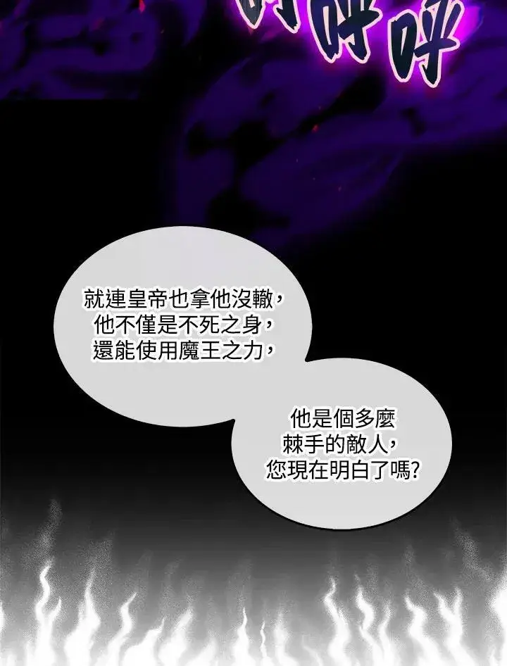 漫画《躺赢玩家》第64话第63张图