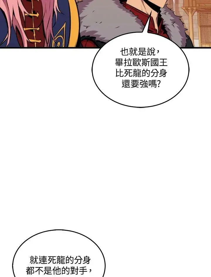 漫画《躺赢玩家》第64话第67张图