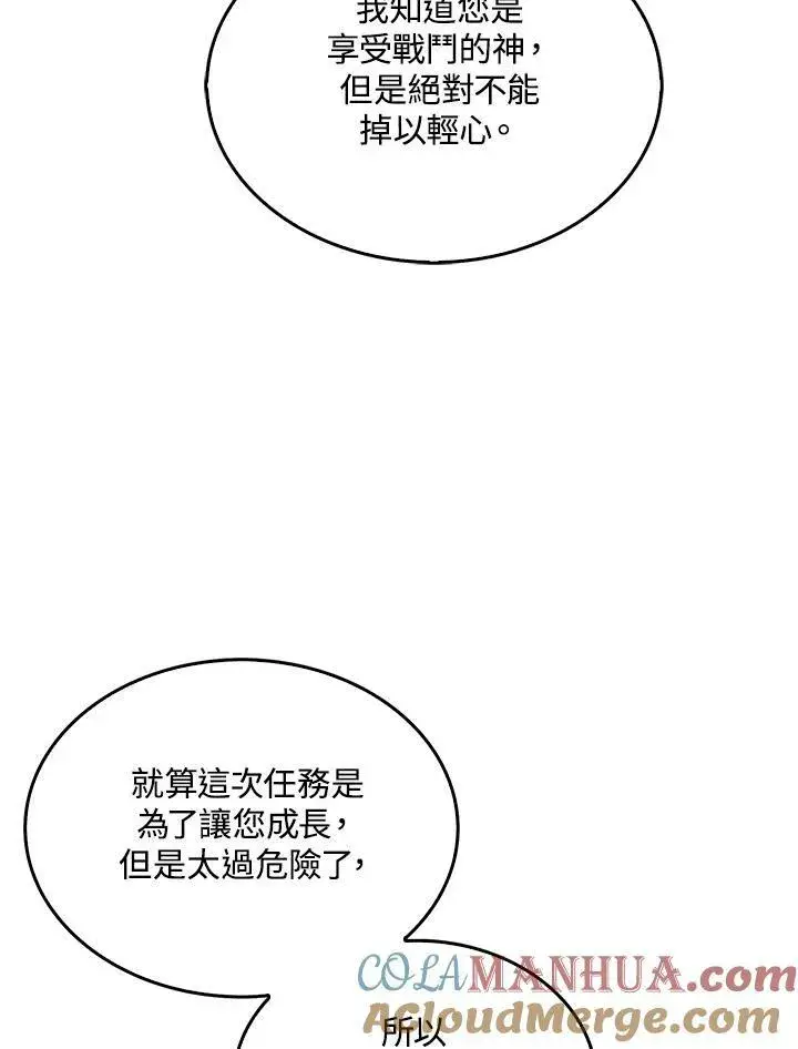 漫画《躺赢玩家》第64话第69张图