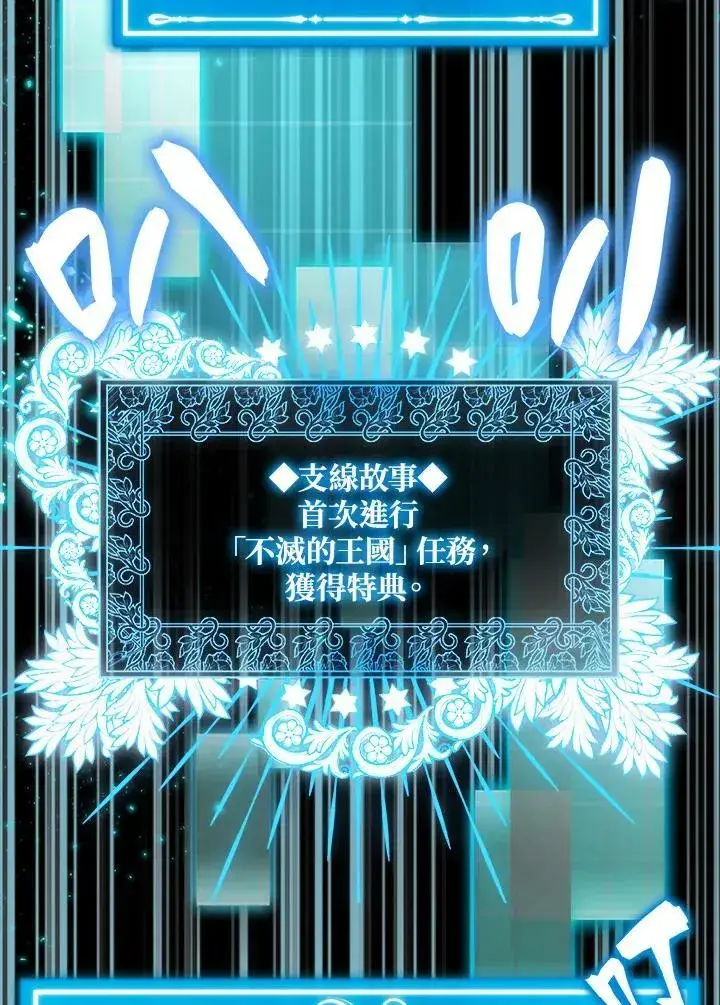 漫画《躺赢玩家》第64话第75张图