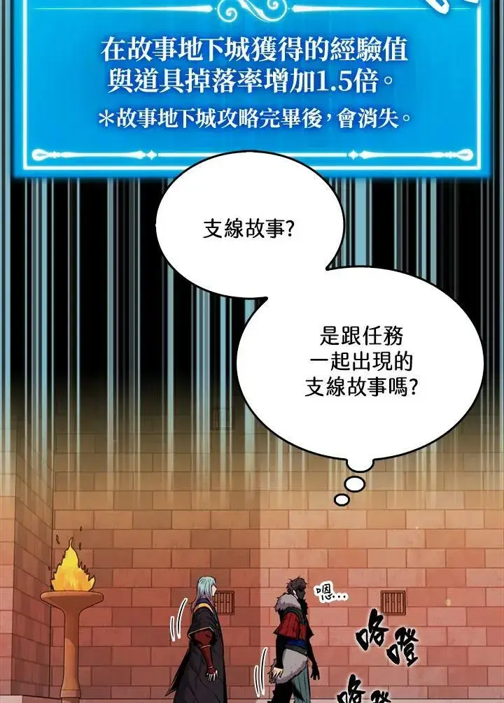 漫画《躺赢玩家》第64话第76张图