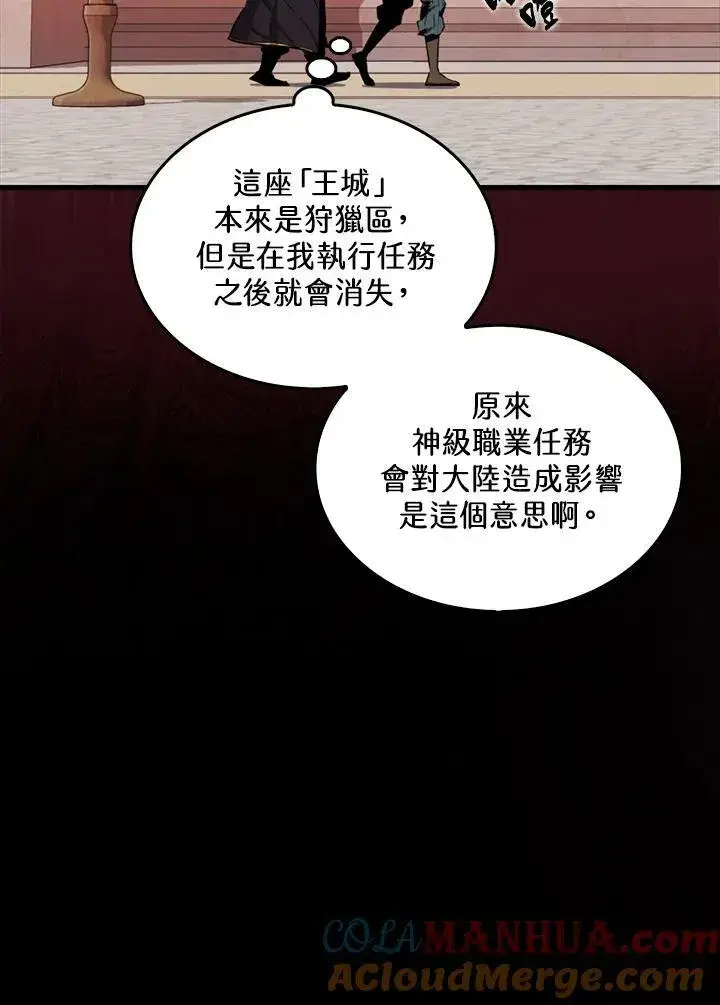 漫画《躺赢玩家》第64话第77张图