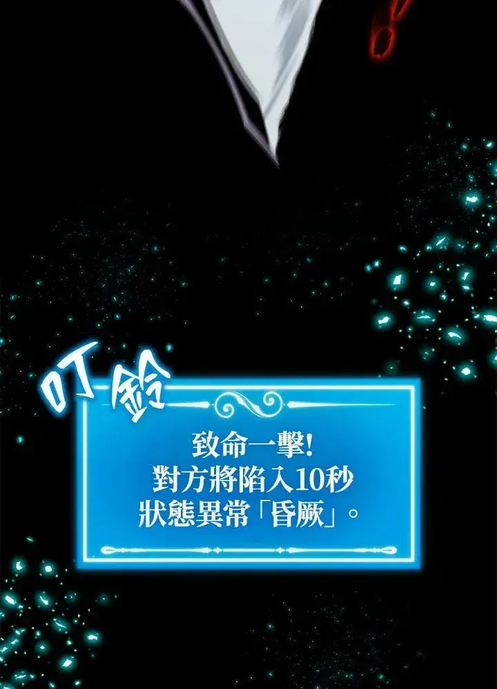 漫画《躺赢玩家》第64话第91张图