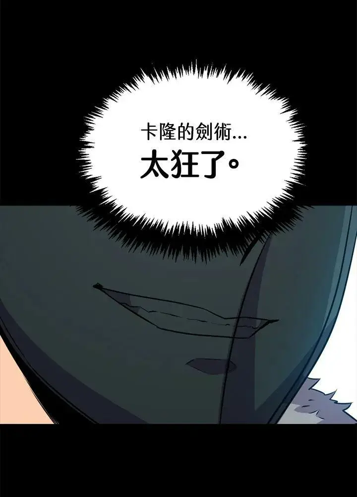 漫画《躺赢玩家》第64话第96张图
