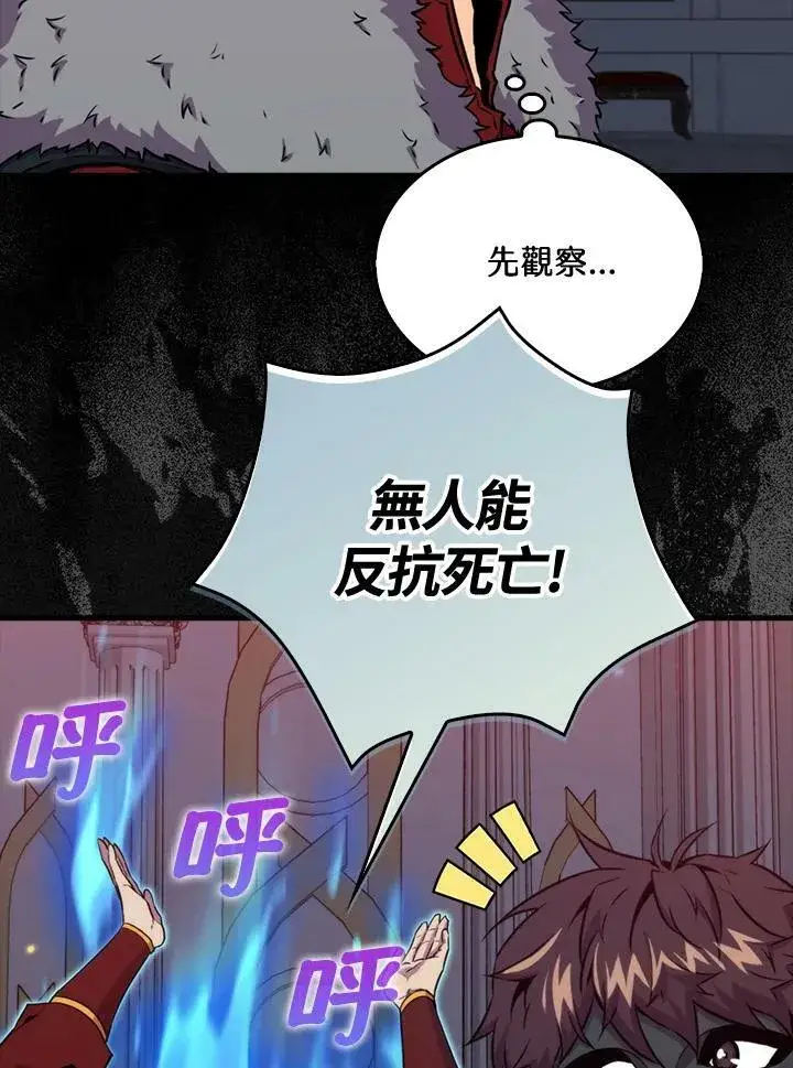 漫画《躺赢玩家》第65话第107张图