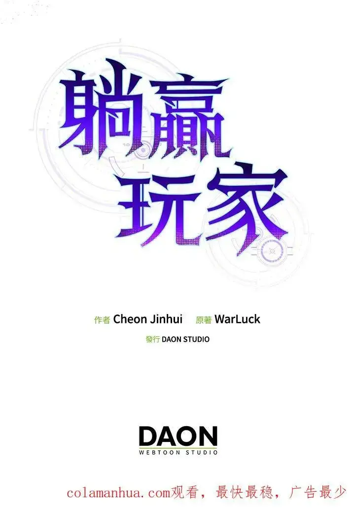 漫画《躺赢玩家》第65话第126张图