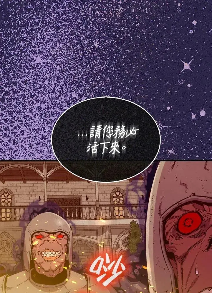 漫画《躺赢玩家》第65话第83张图
