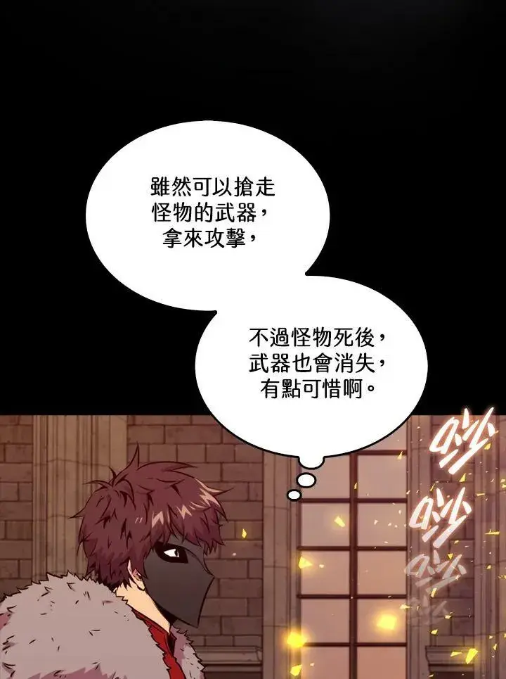 漫画《躺赢玩家》第65话第87张图
