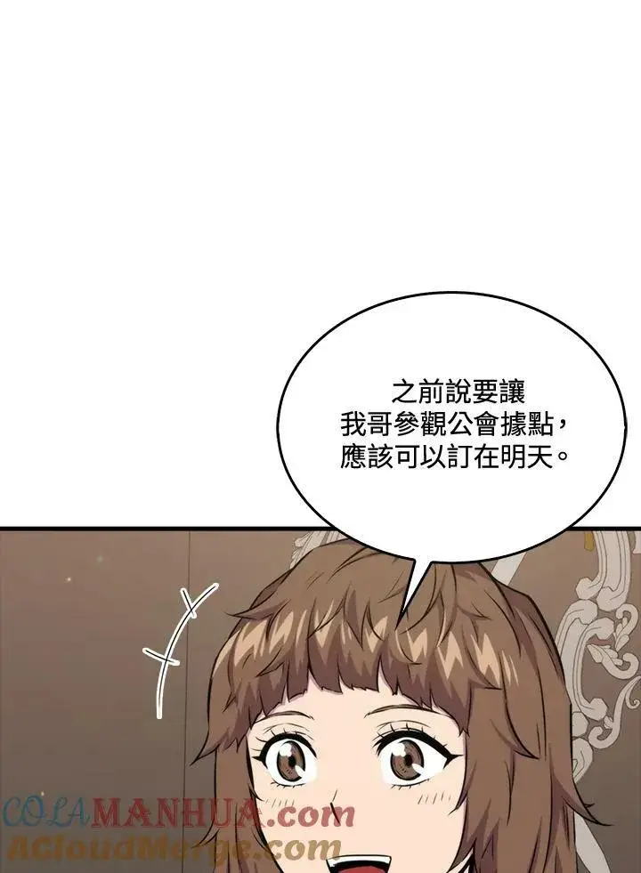 漫画《躺赢玩家》第67话第10张图