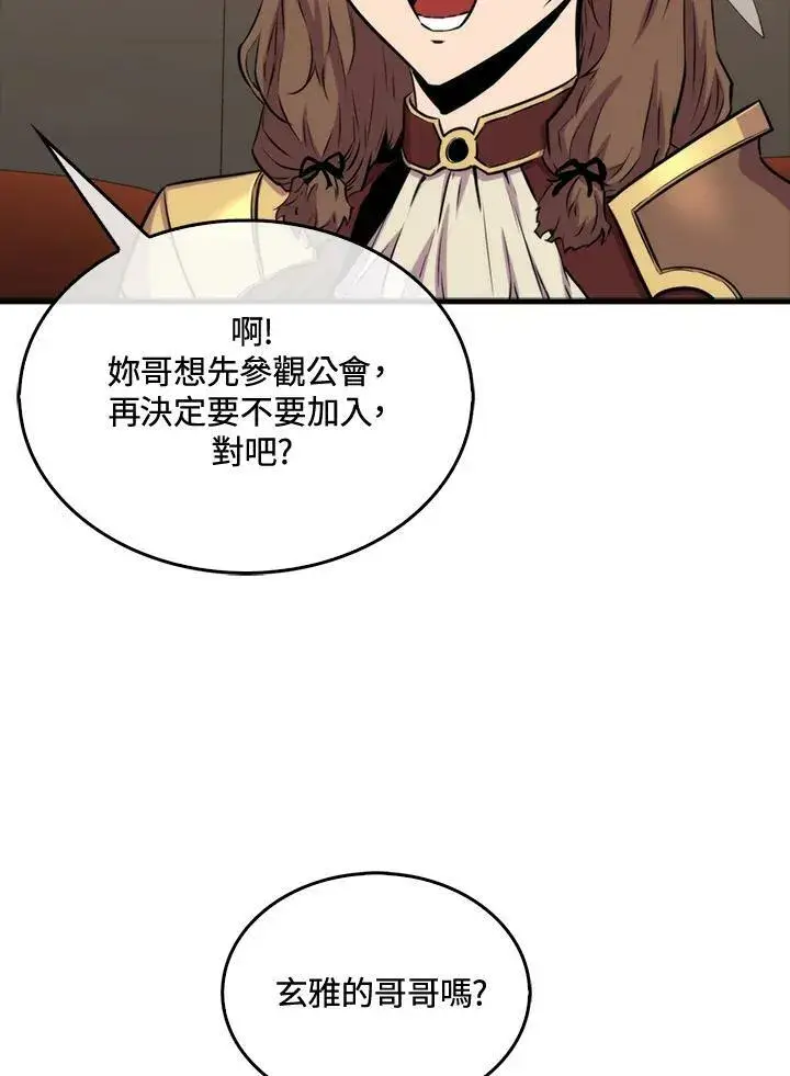 漫画《躺赢玩家》第67话第11张图
