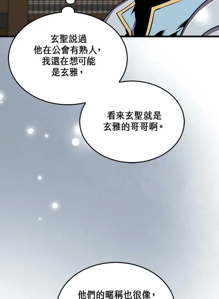 漫画《躺赢玩家》第67话第14张图