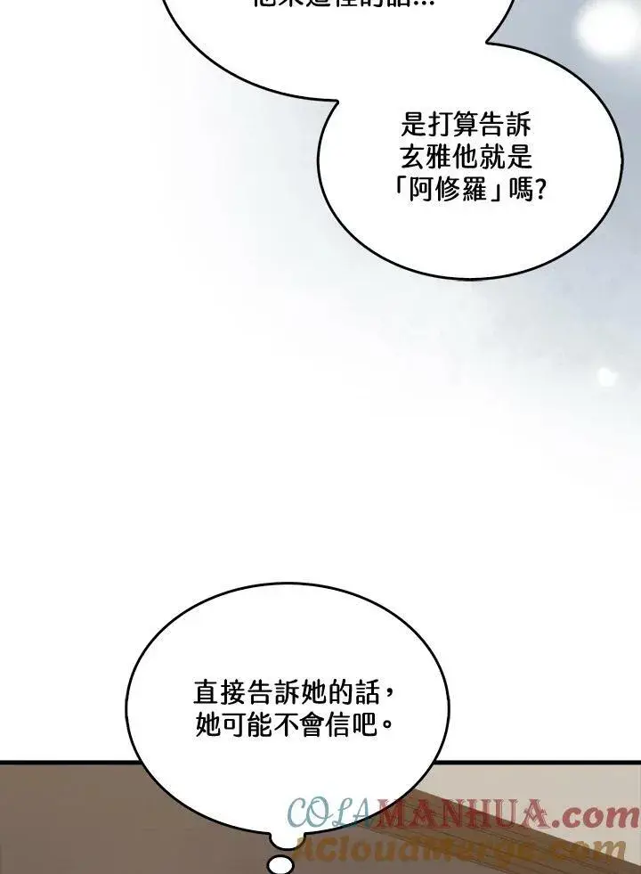 漫画《躺赢玩家》第67话第16张图
