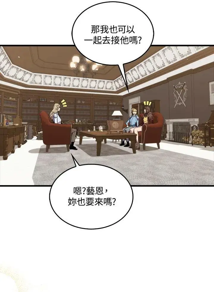 漫画《躺赢玩家》第67话第18张图