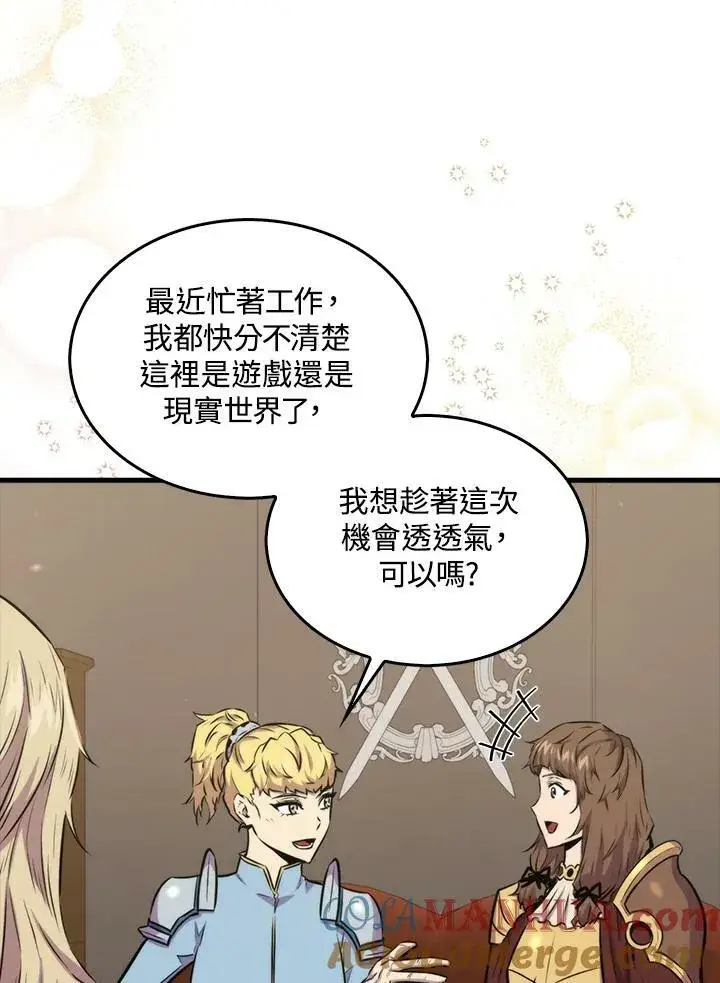 漫画《躺赢玩家》第67话第19张图
