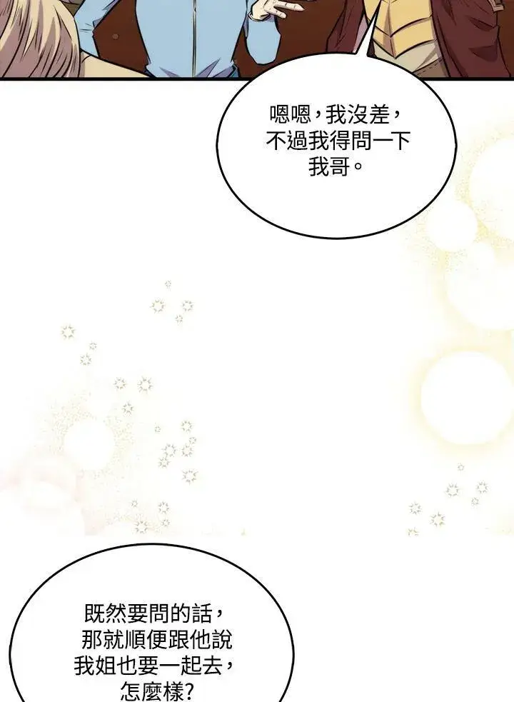 漫画《躺赢玩家》第67话第20张图