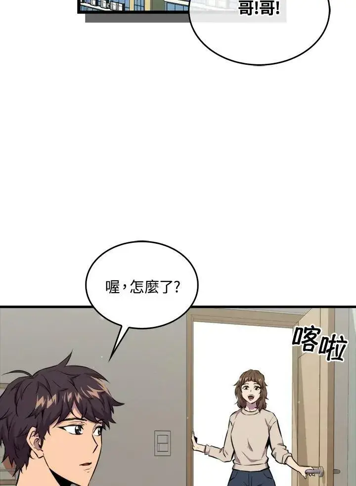 漫画《躺赢玩家》第67话第24张图