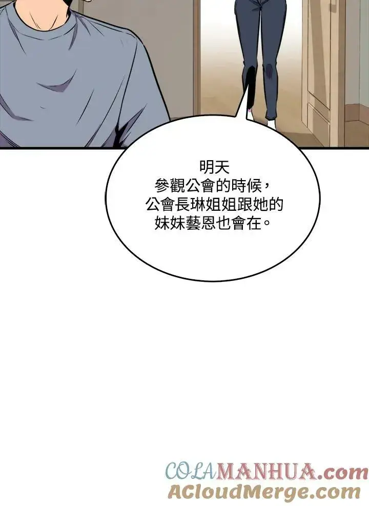 漫画《躺赢玩家》第67话第25张图