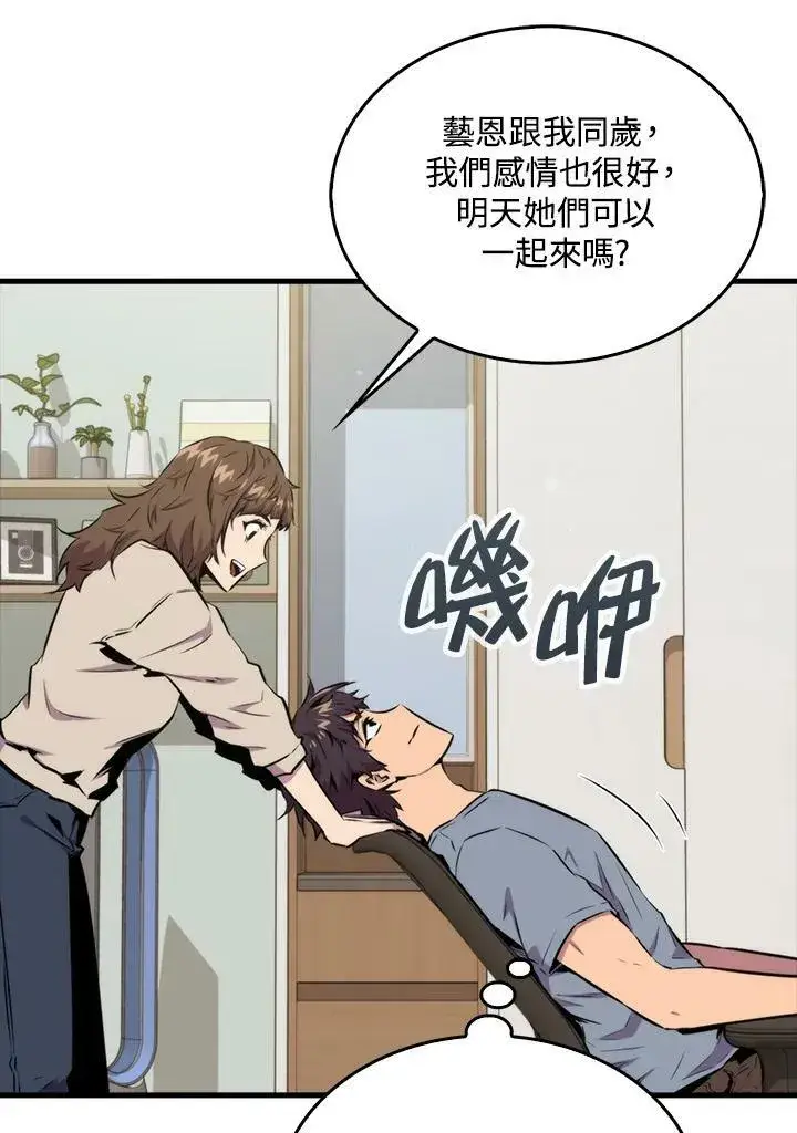 漫画《躺赢玩家》第67话第26张图