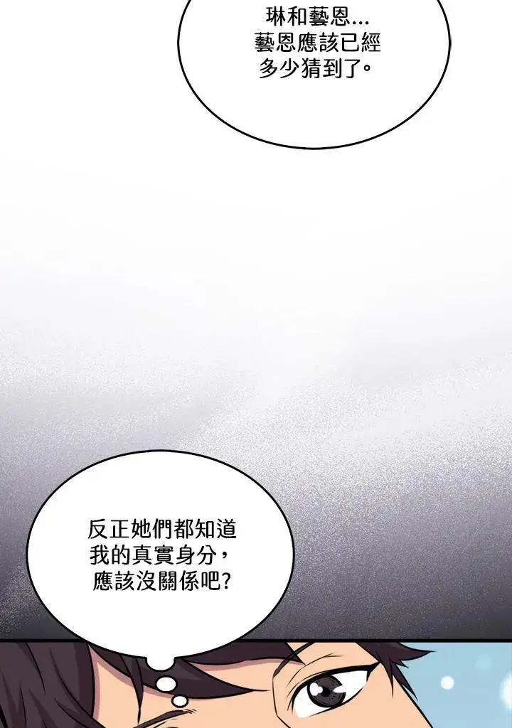 漫画《躺赢玩家》第67话第27张图