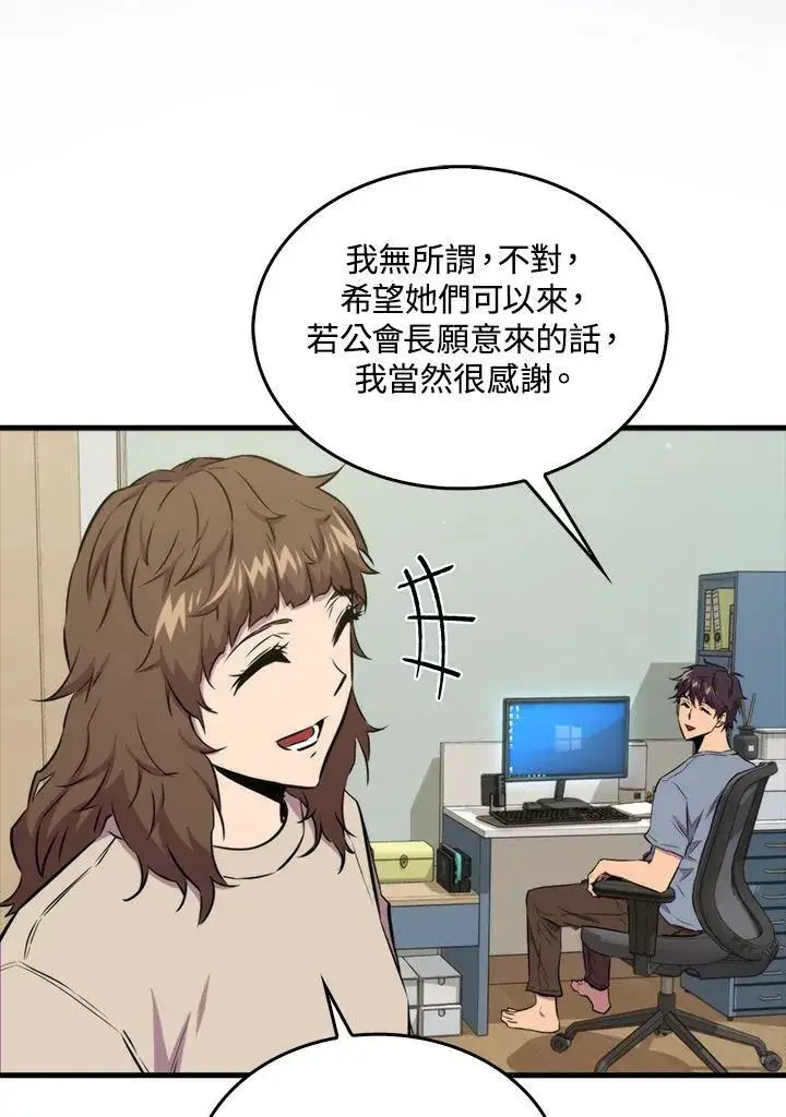 漫画《躺赢玩家》第67话第29张图
